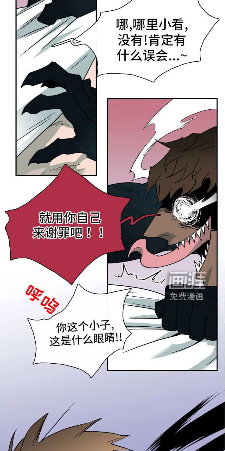 第285章：【番外】恶魔雷达
