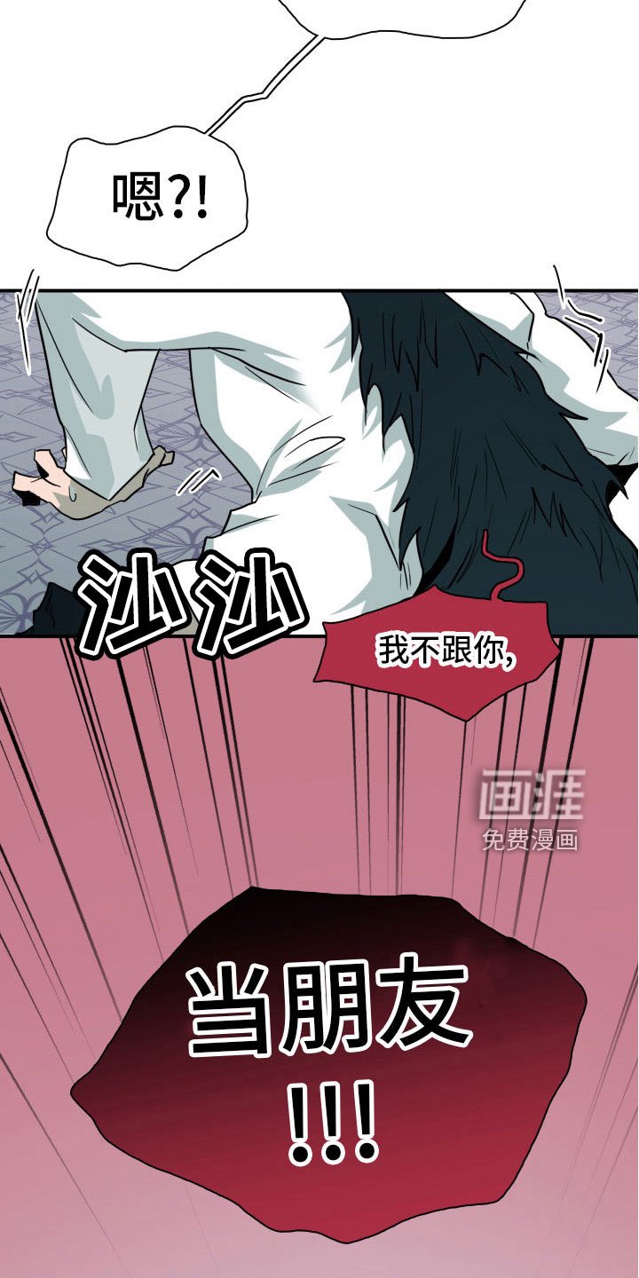 第285章：【番外】恶魔雷达