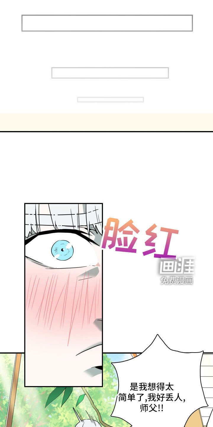 第285章：【番外】恶魔雷达