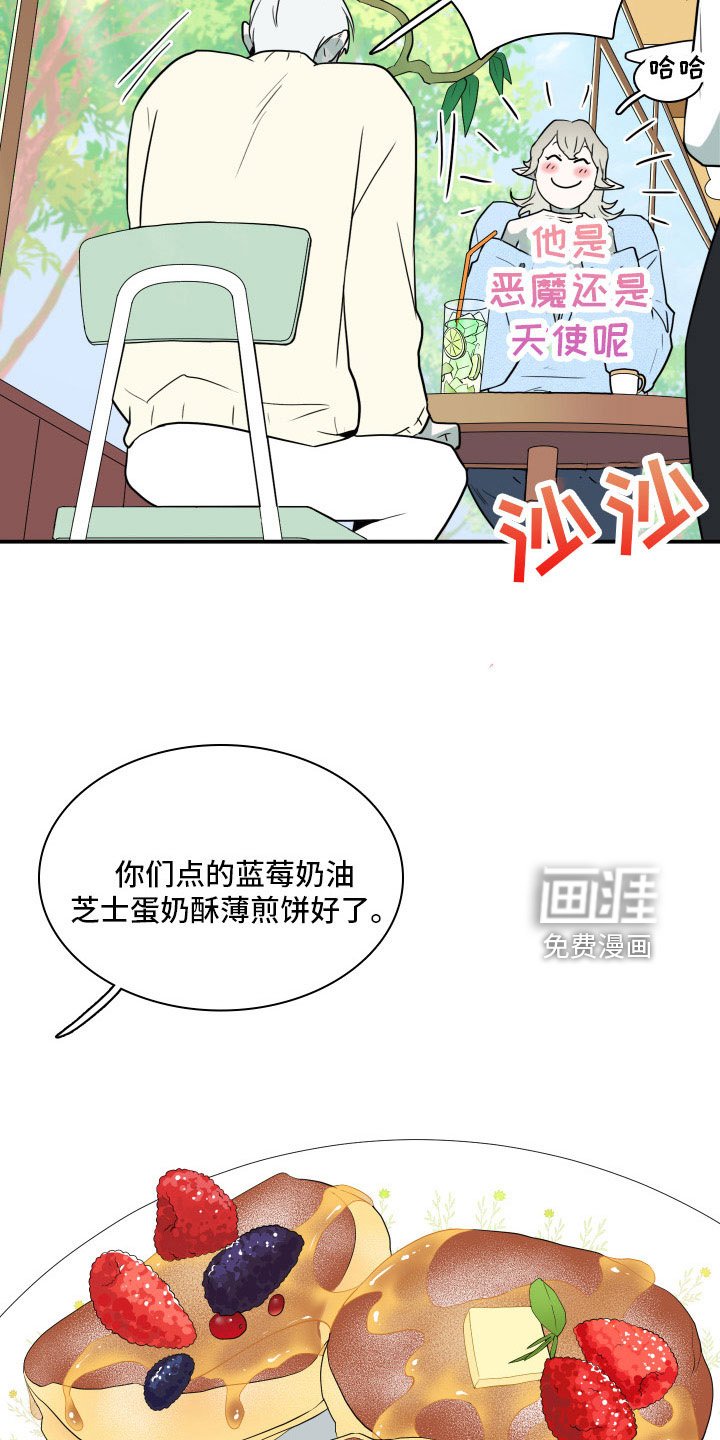 第285章：【番外】恶魔雷达