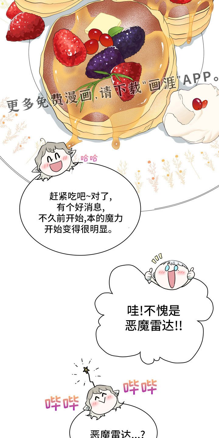 第285章：【番外】恶魔雷达