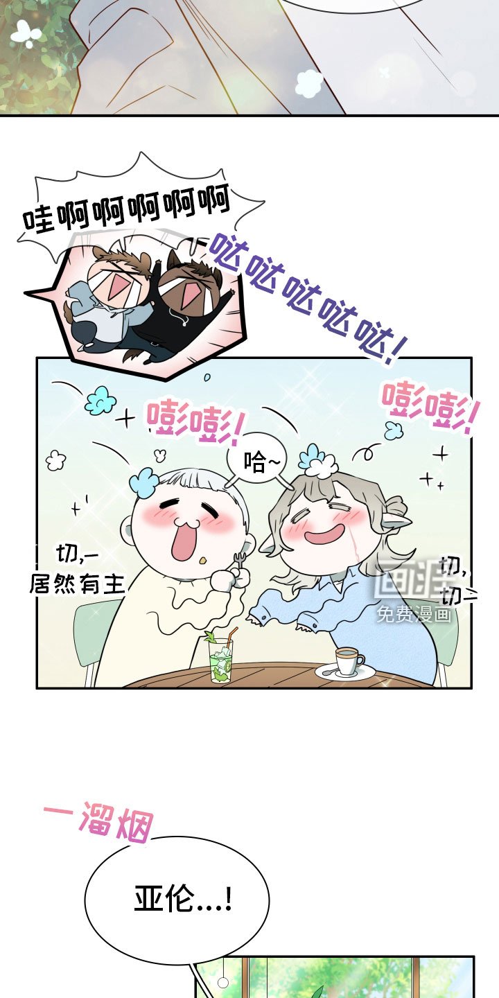 第286章：【番外】居然有主