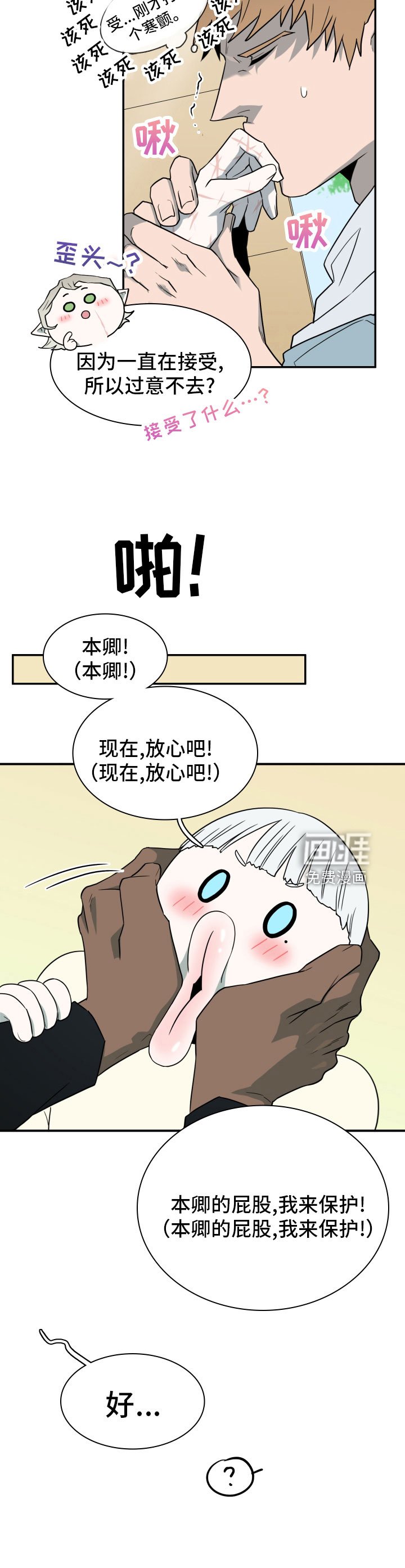 第286章：【番外】居然有主
