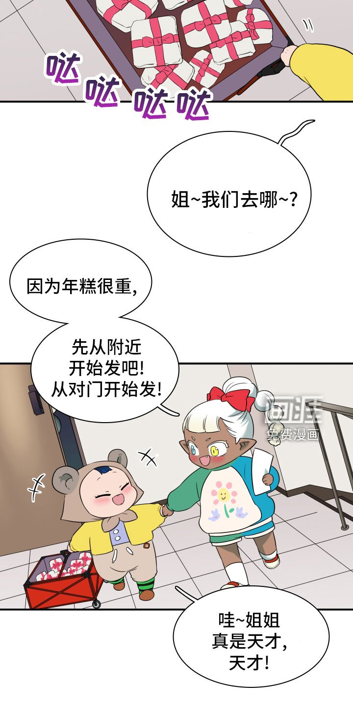 第287章：【番外】跑腿任务