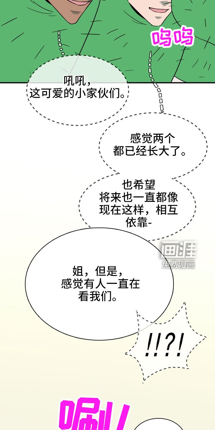 第289章：【番外】粉丝团+1