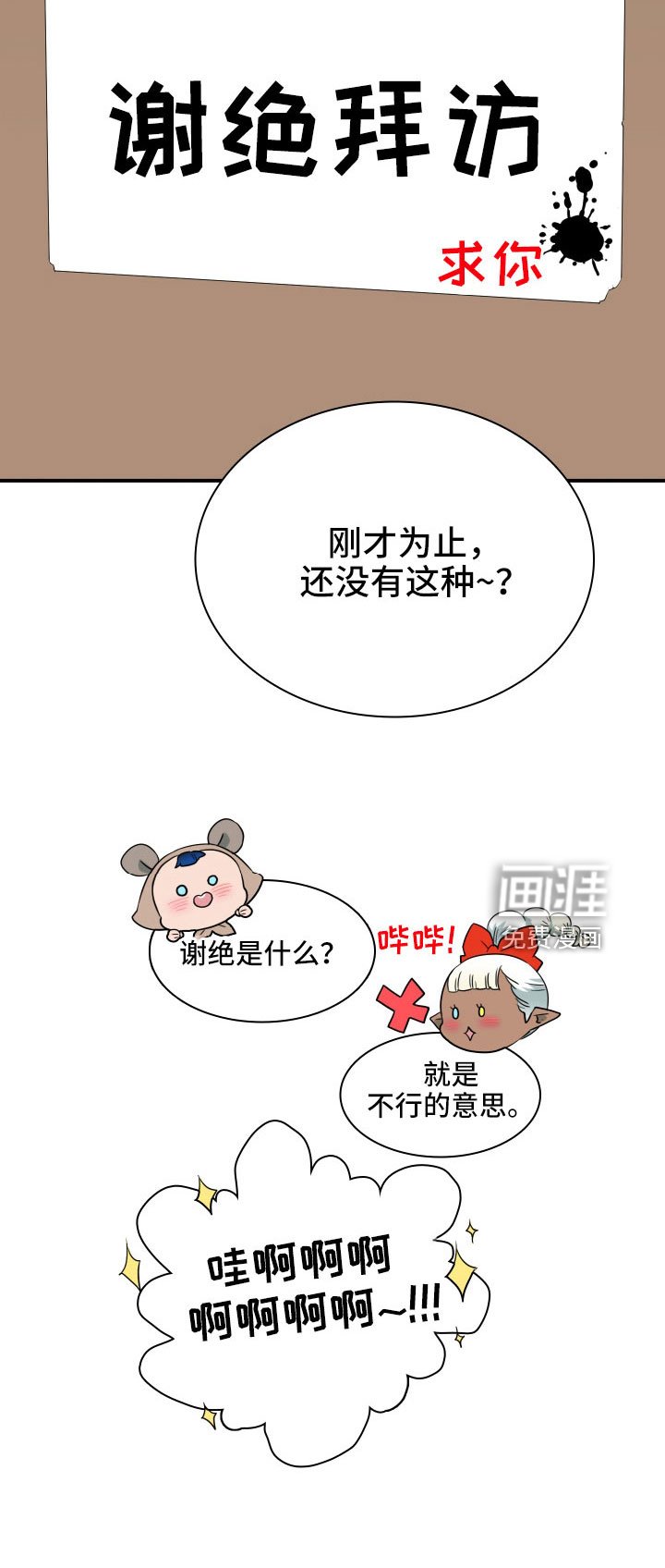 第290章：【番外】麻烦精登场