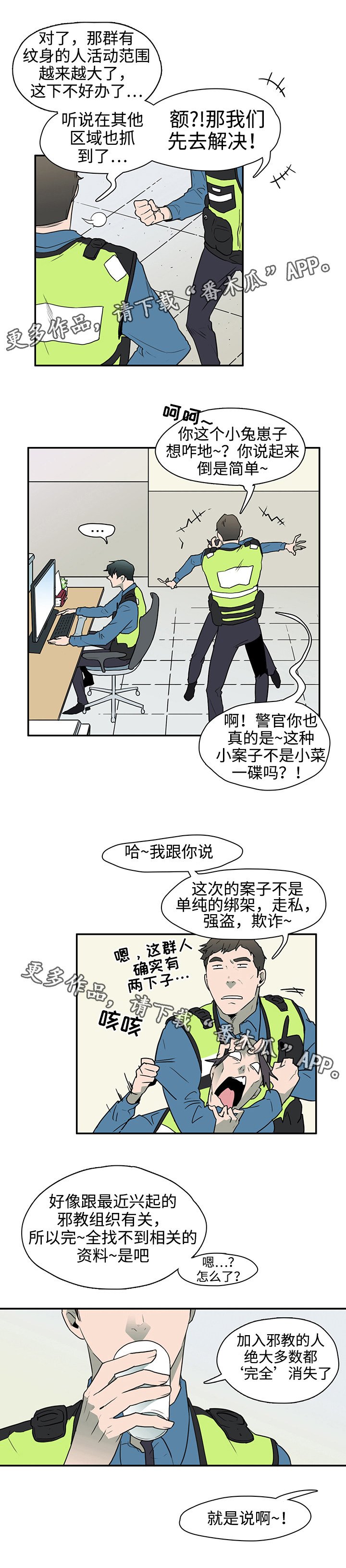 第3章：邪教组织