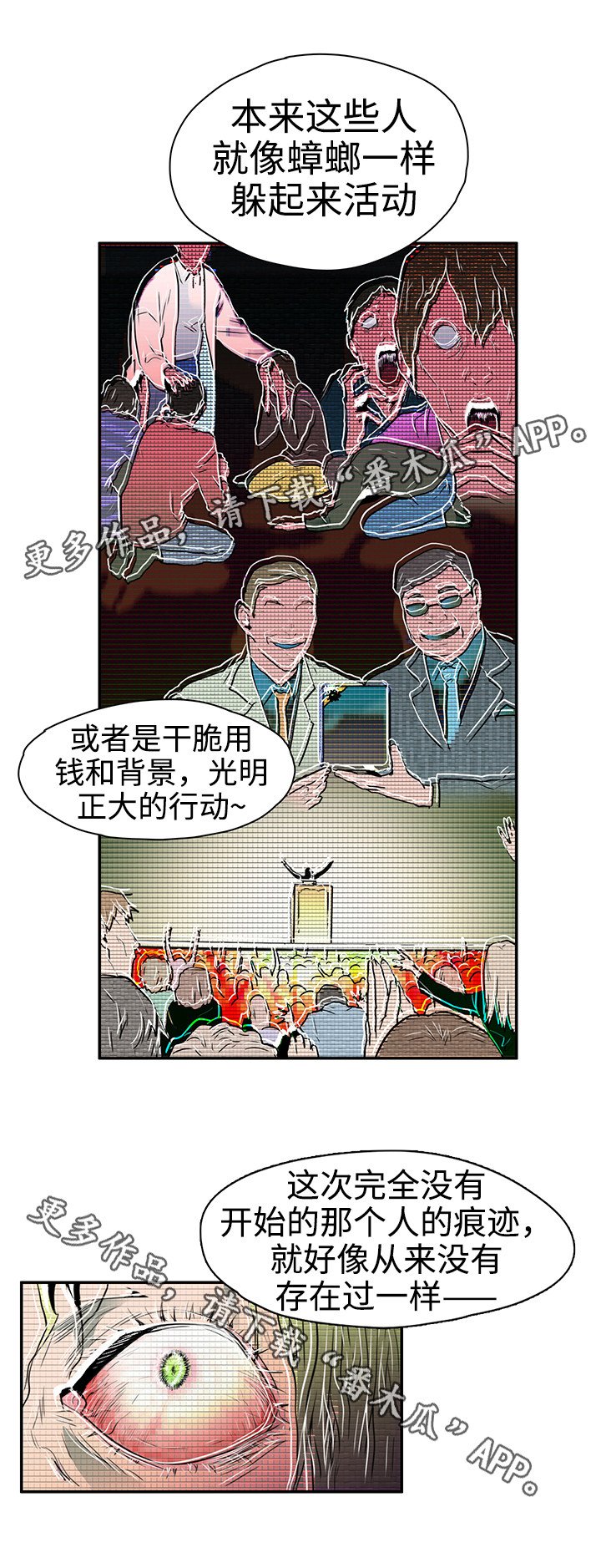 第3章：邪教组织