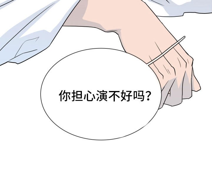 第301章：【番外】担心演不好吗