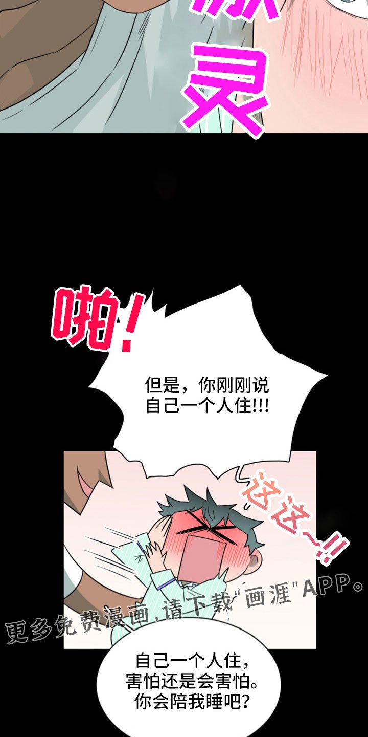 第306章：【番外】一个人害怕