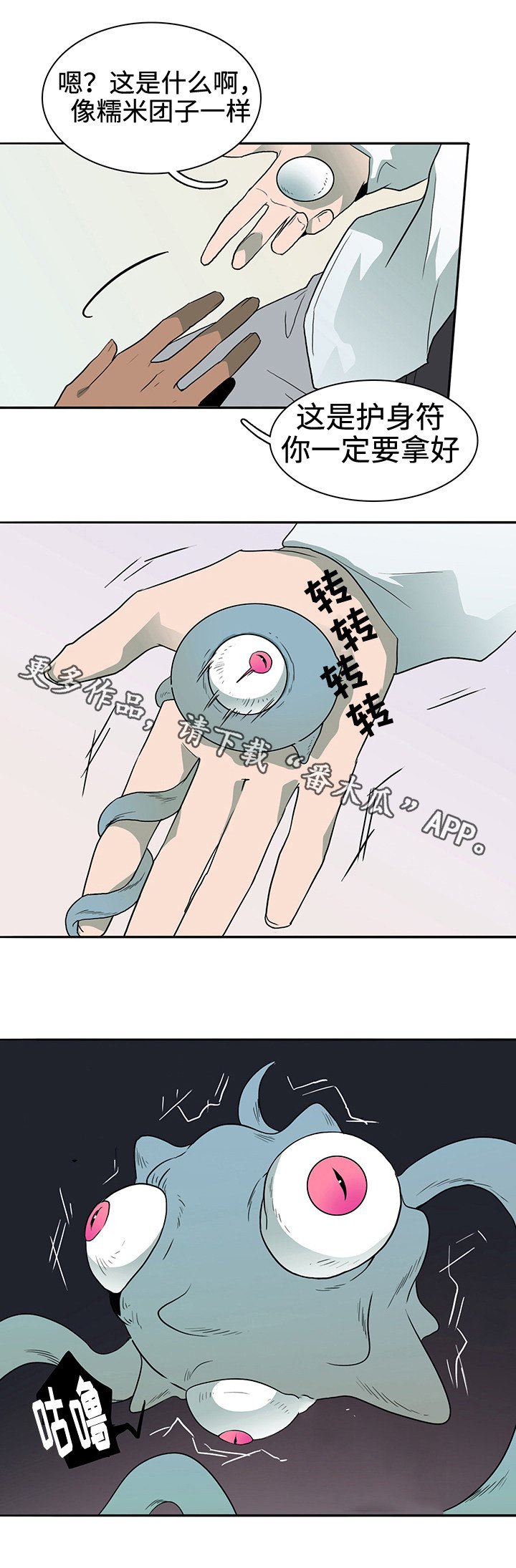 第31章：护身符