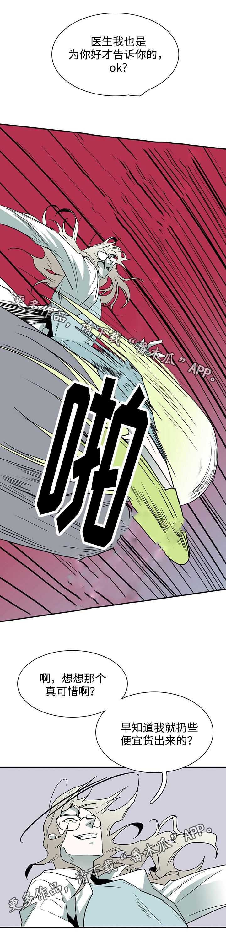 第33章：嘲讽