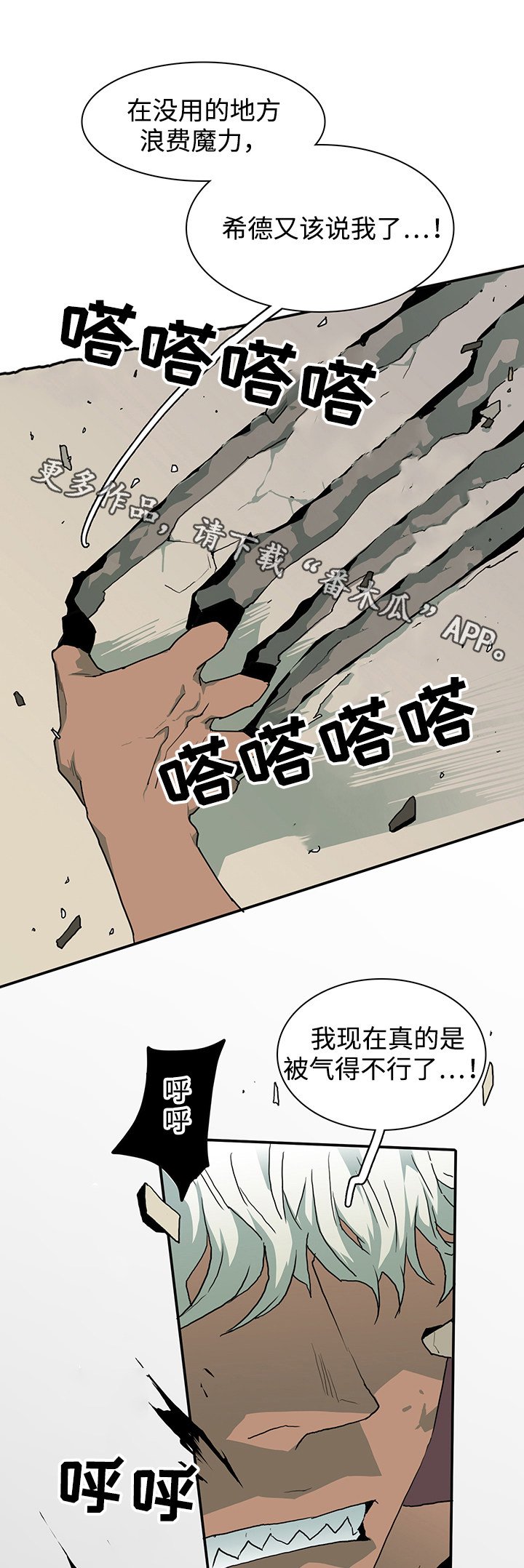 第39章：生气