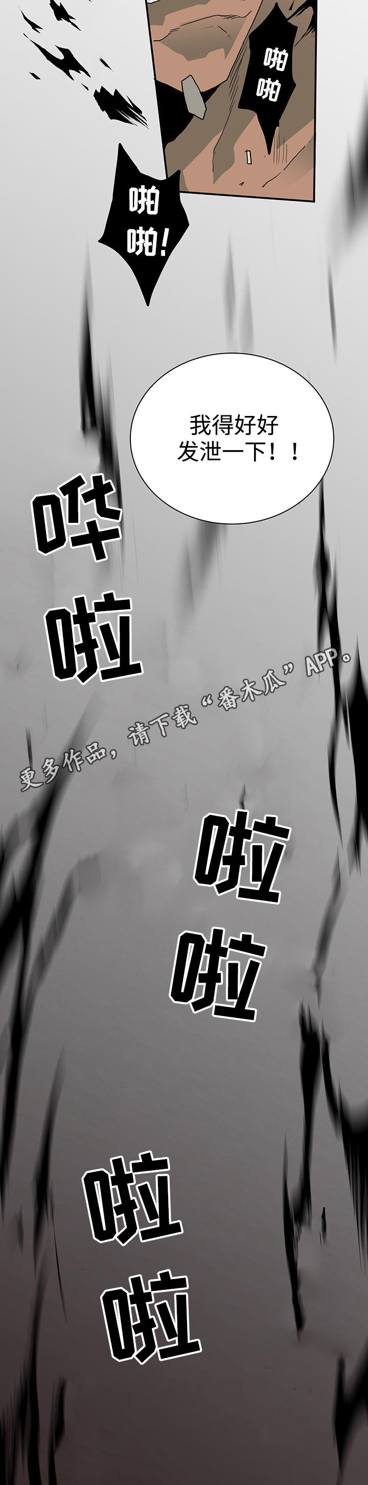第39章：生气