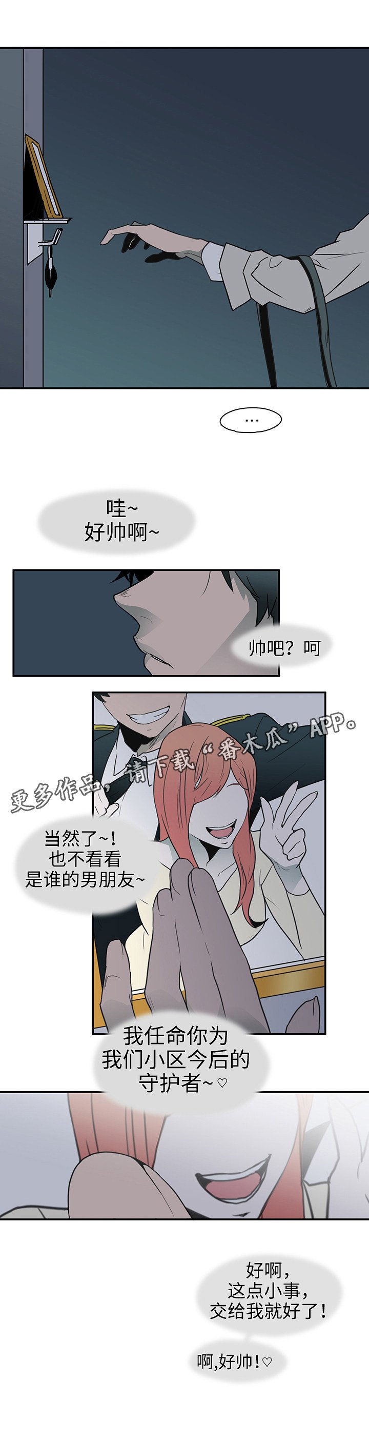 第4章：闯入