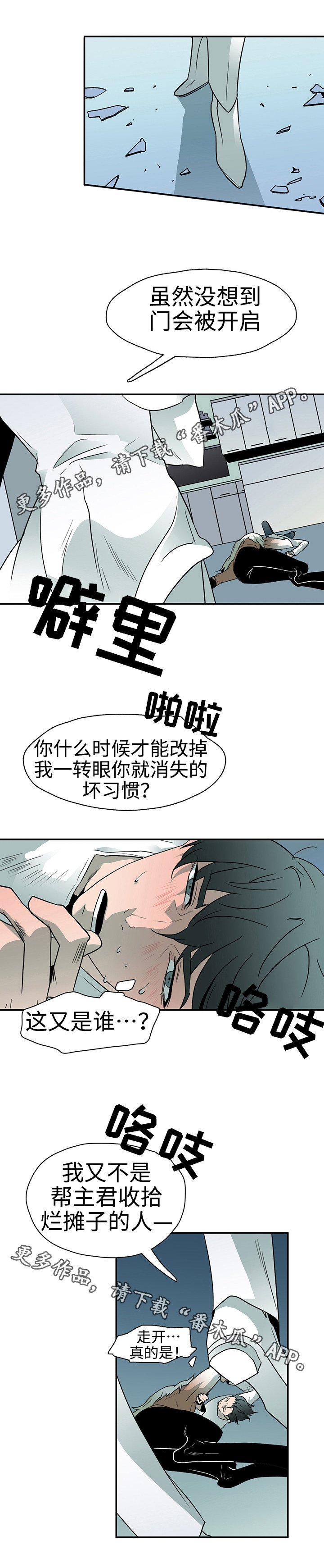 第6章：受到影响