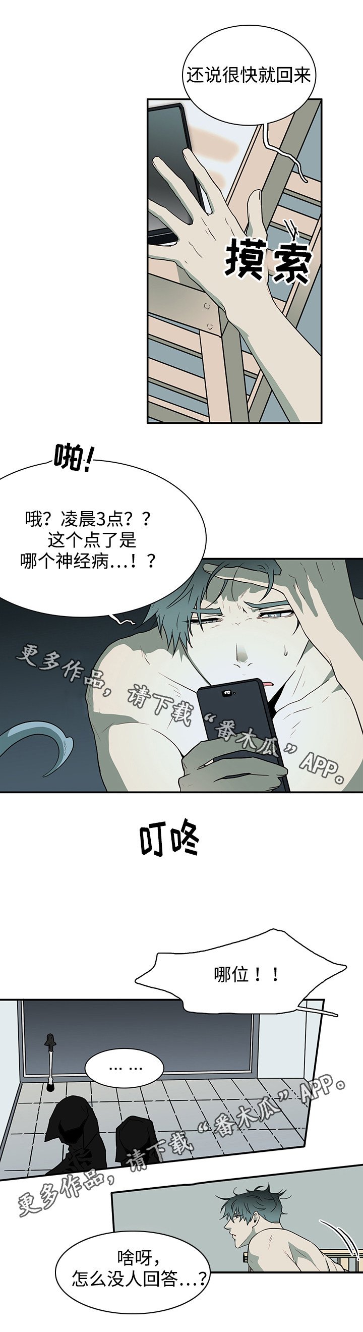 第63章：不速之客