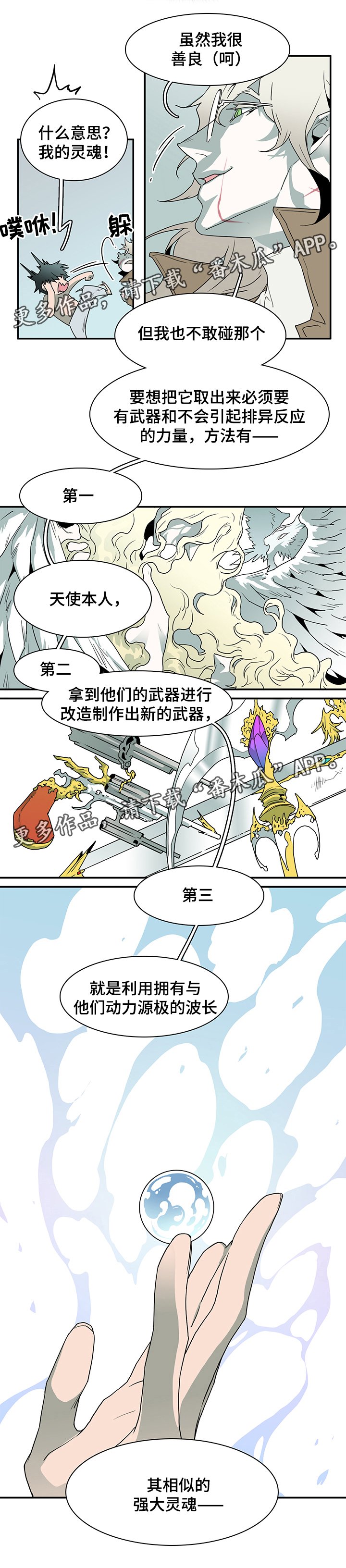 第66章：灵魂与爱情