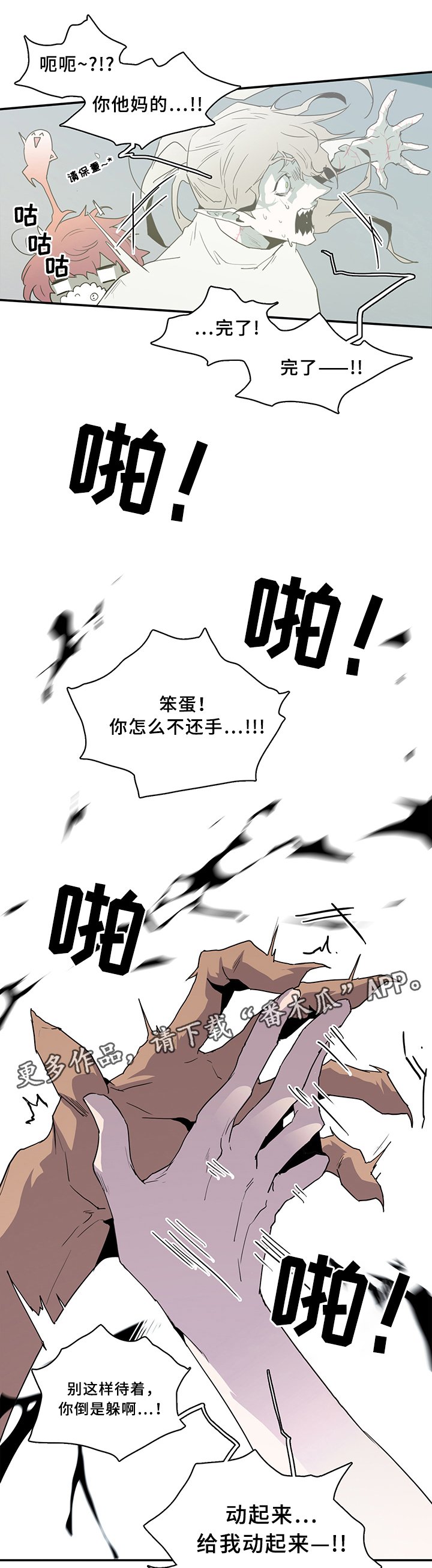 第72章：笨蛋