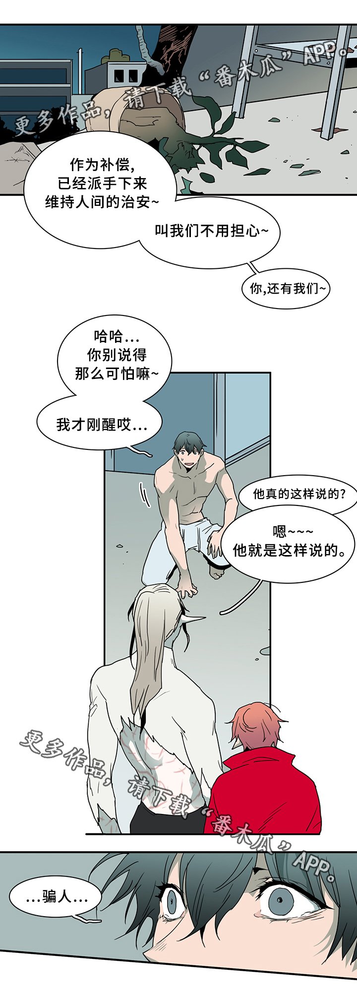第79章：谎言