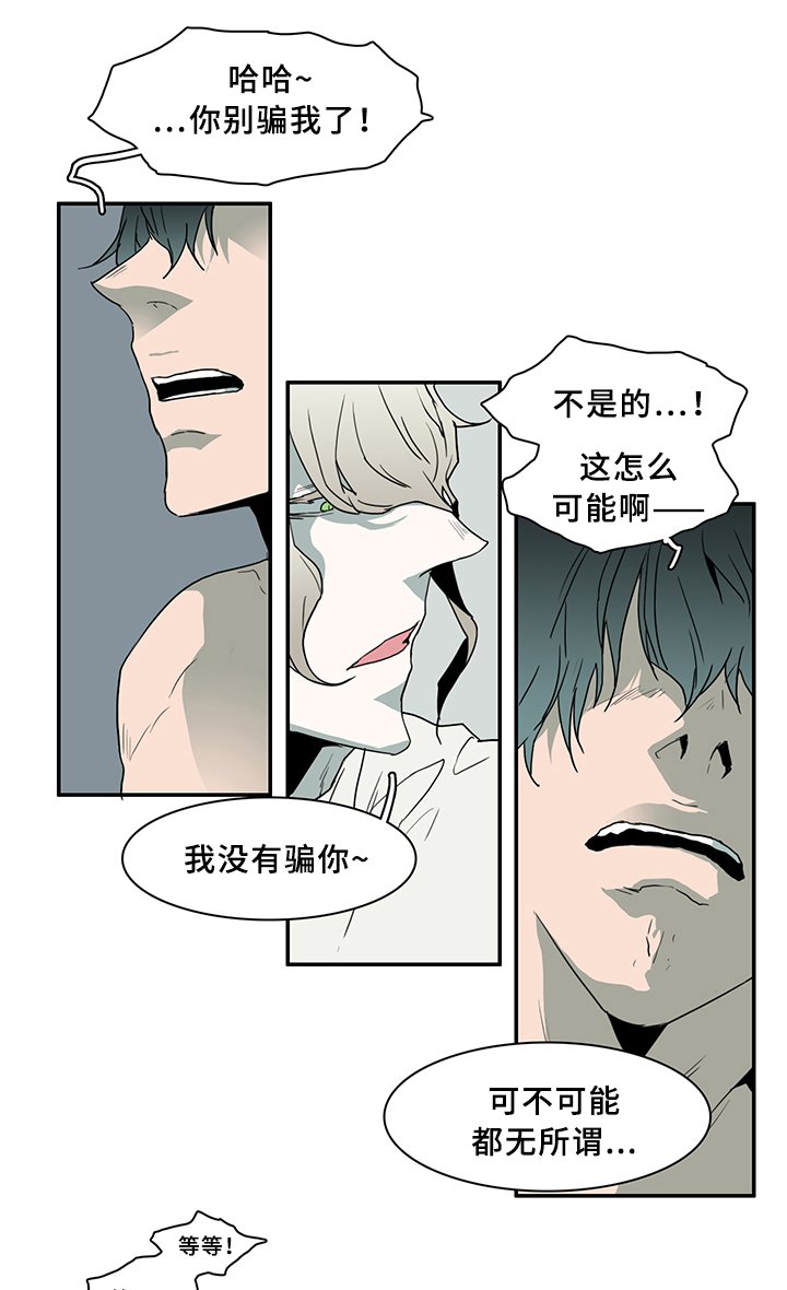 第79章：谎言