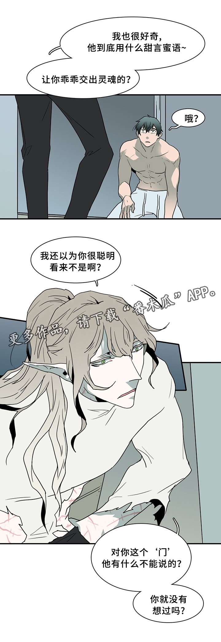 第79章：谎言