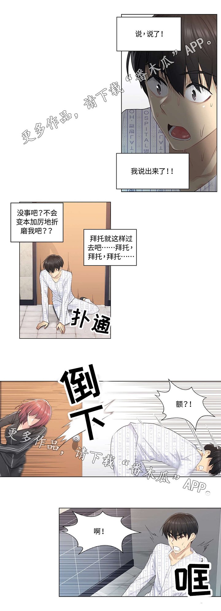 第10章：耳光