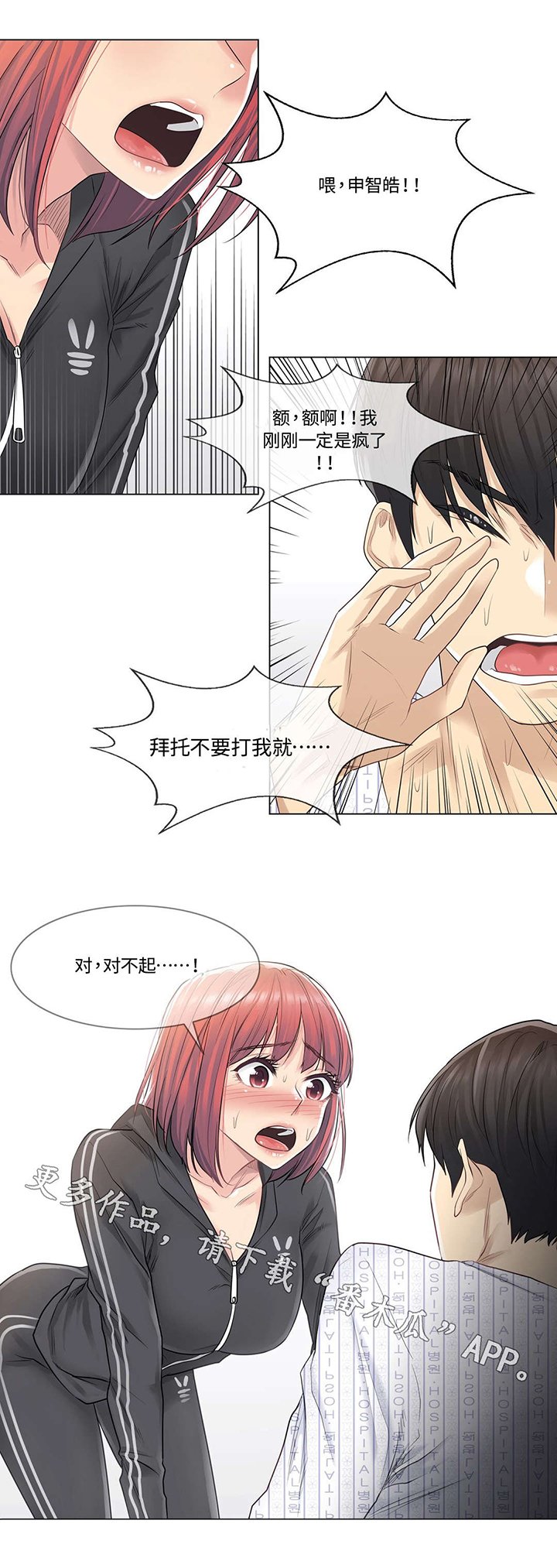 第10章：耳光