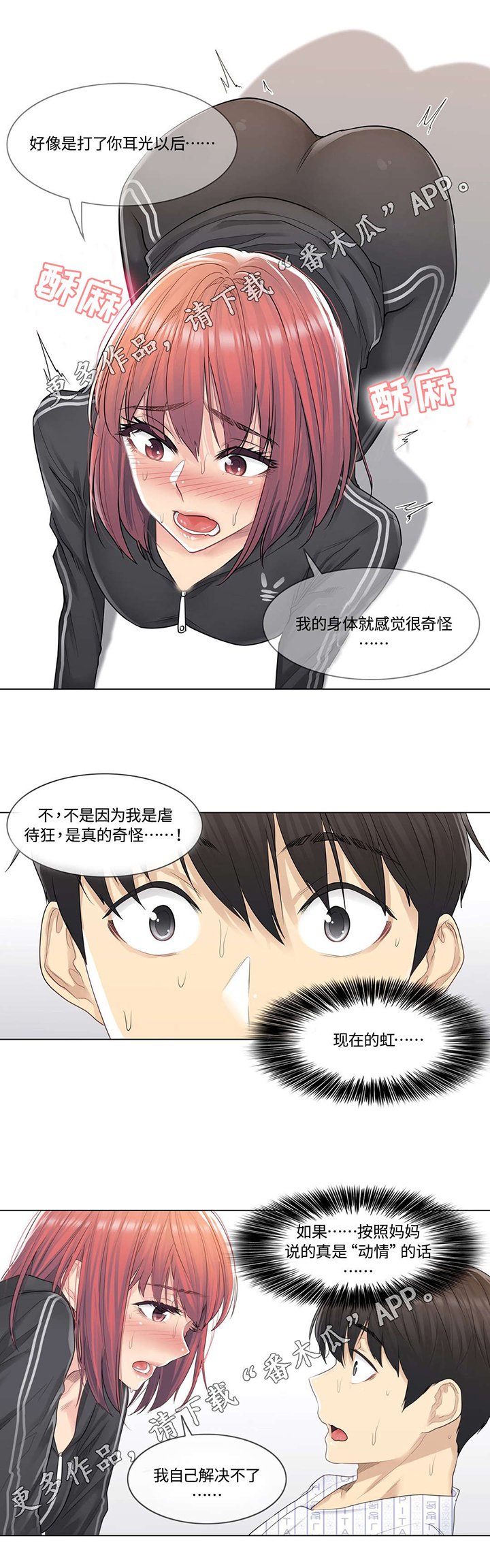 第10章：耳光