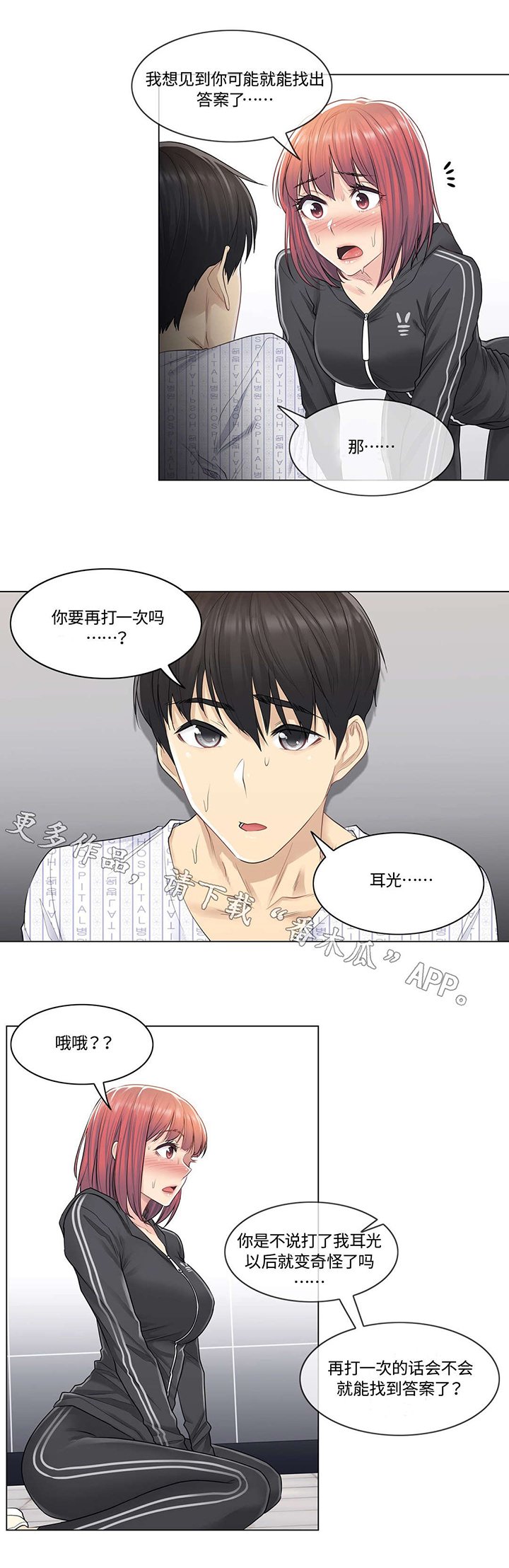第10章：耳光