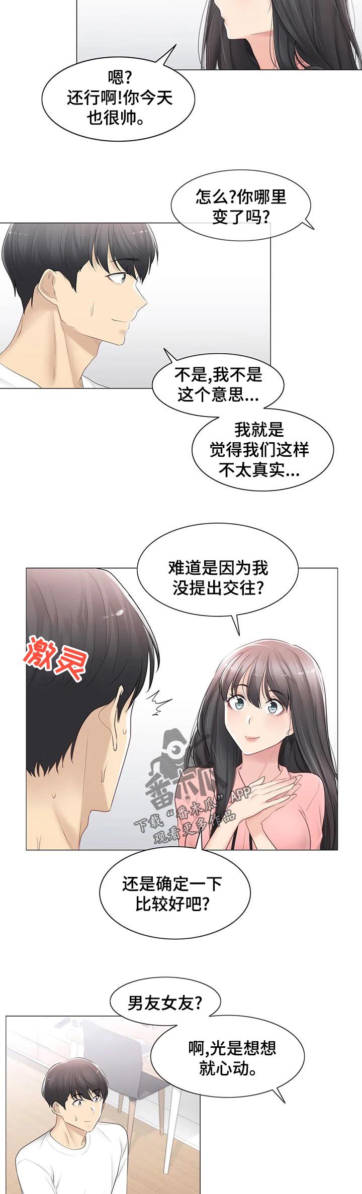 第101章：买啤酒
