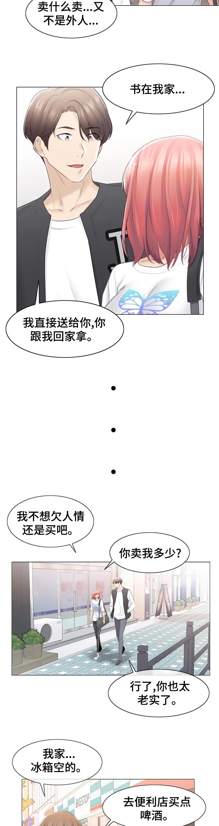 第101章：买啤酒