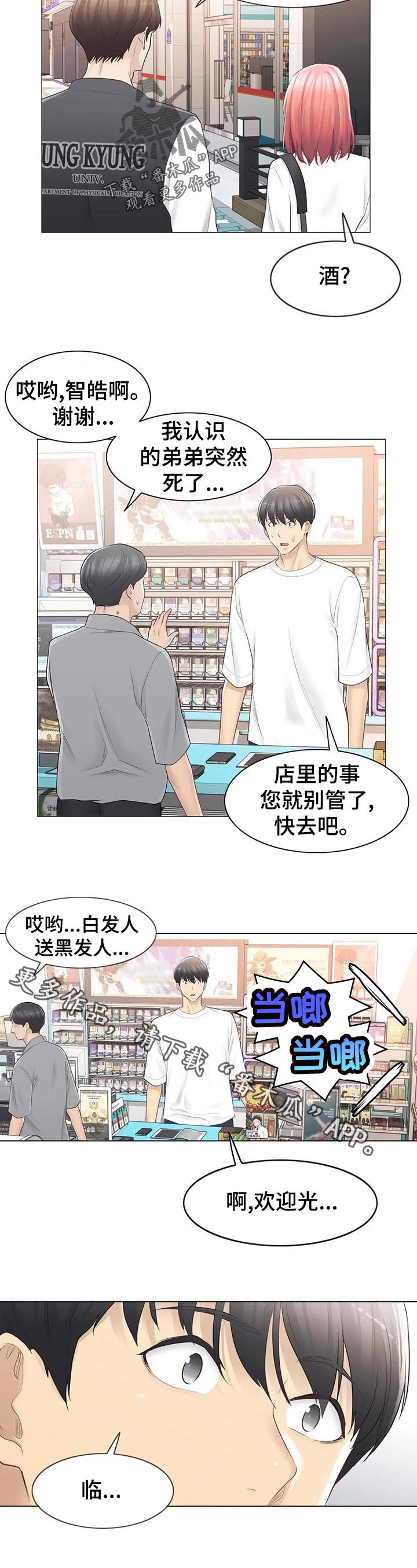 第101章：买啤酒