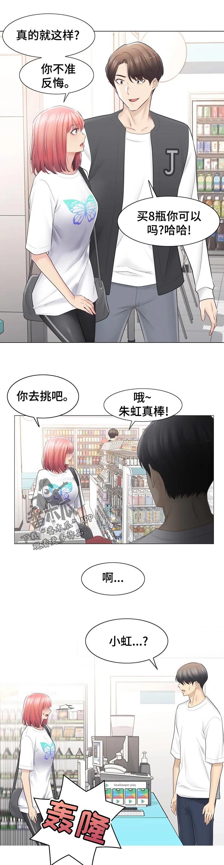 第102章：撞见