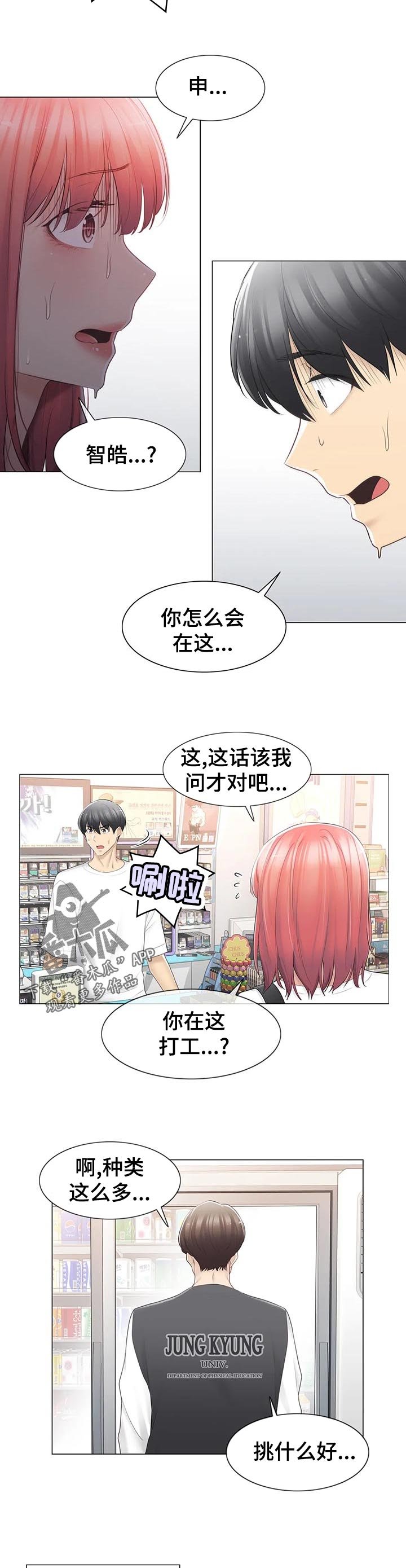 第102章：撞见