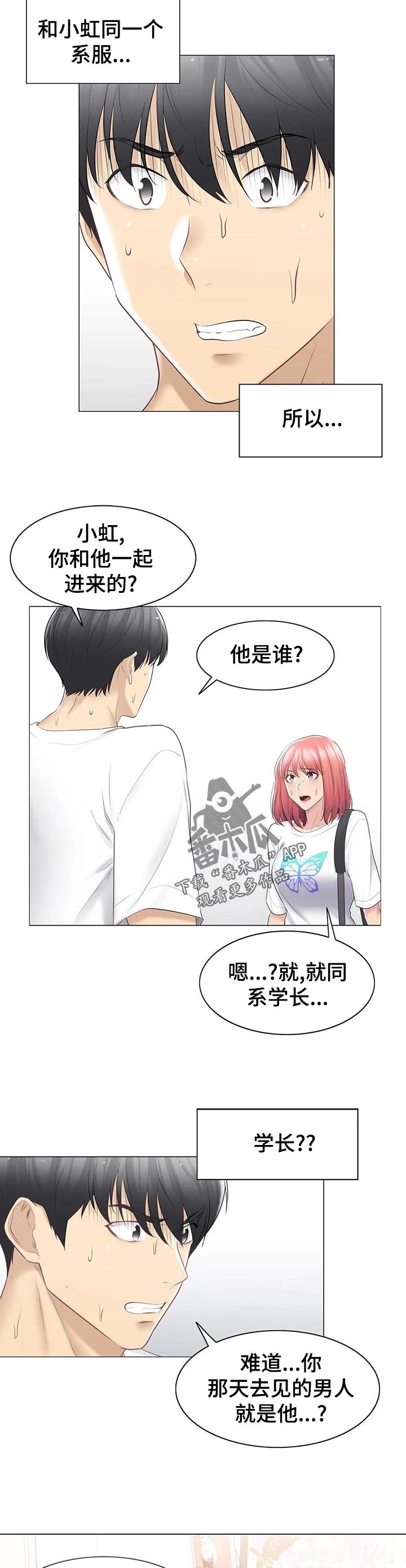 第102章：撞见
