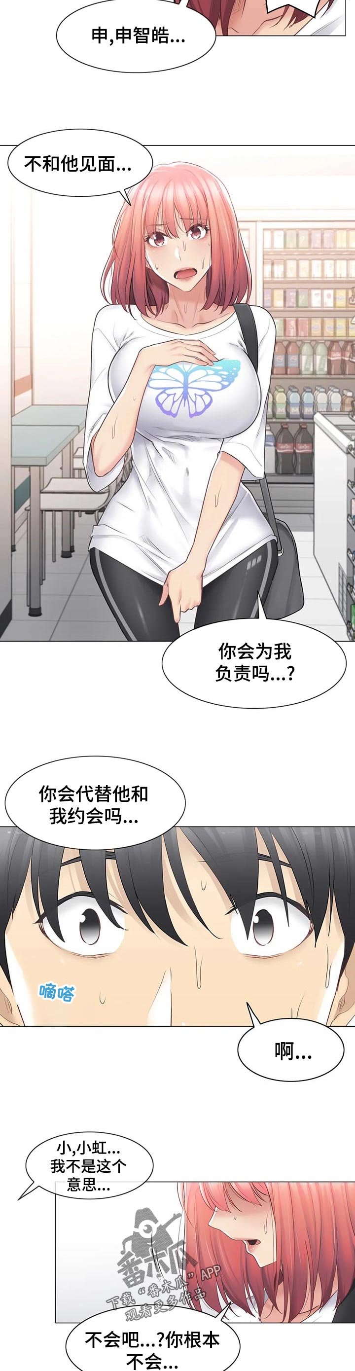 第102章：撞见
