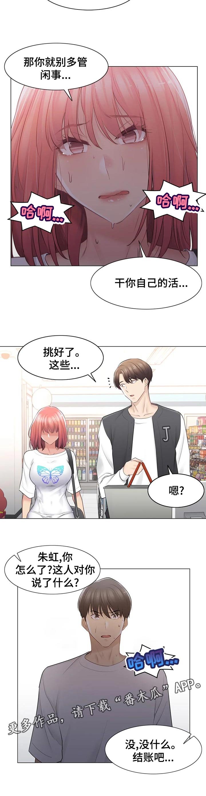 第102章：撞见