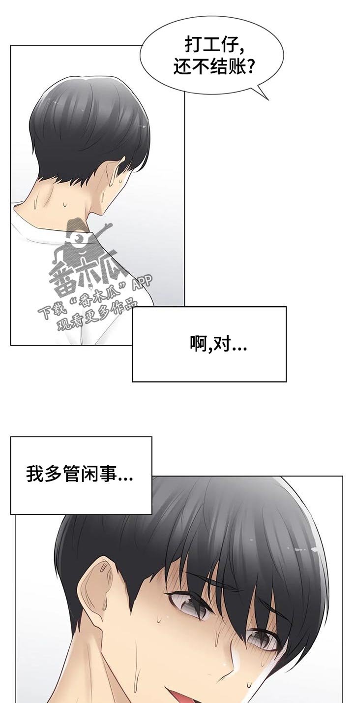 第102章：撞见