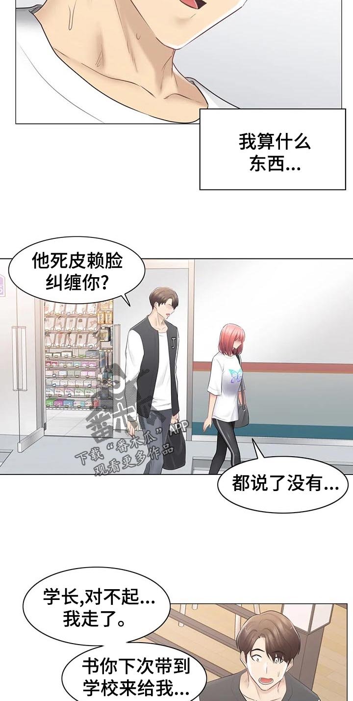 第102章：撞见