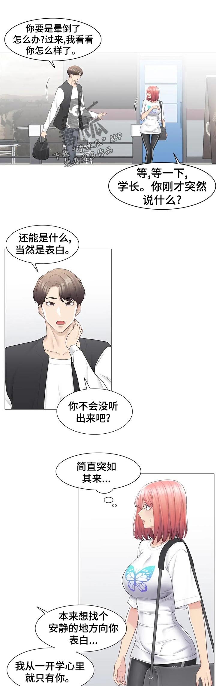第103章： 不多管闲事