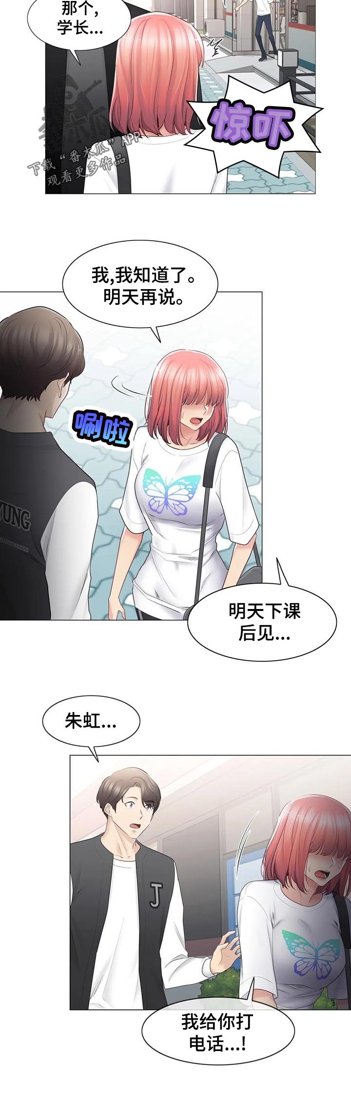 第103章： 不多管闲事