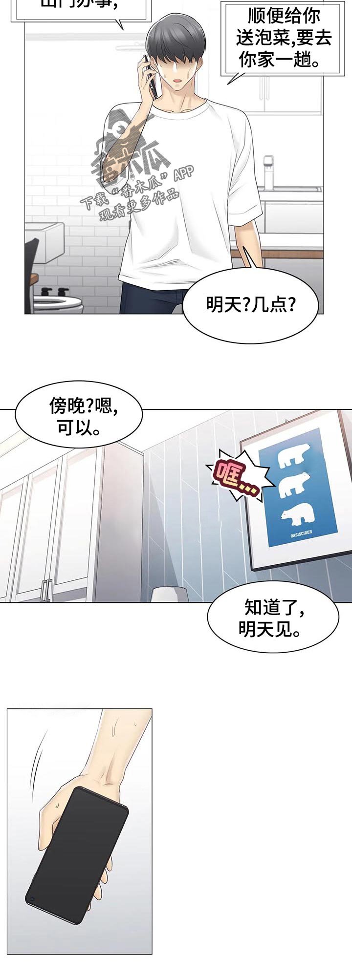 第103章： 不多管闲事