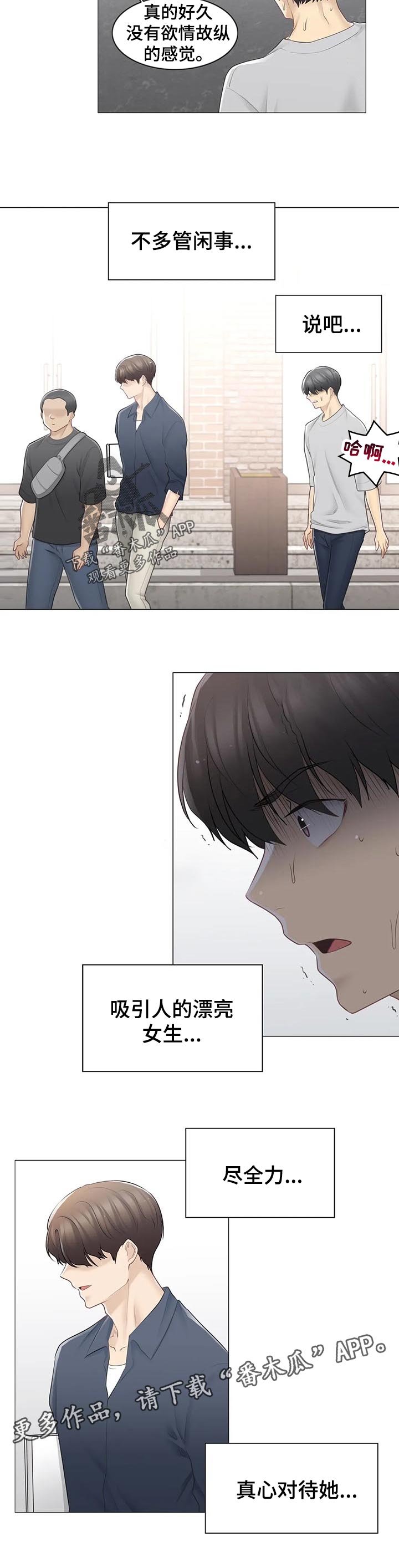 第103章： 不多管闲事