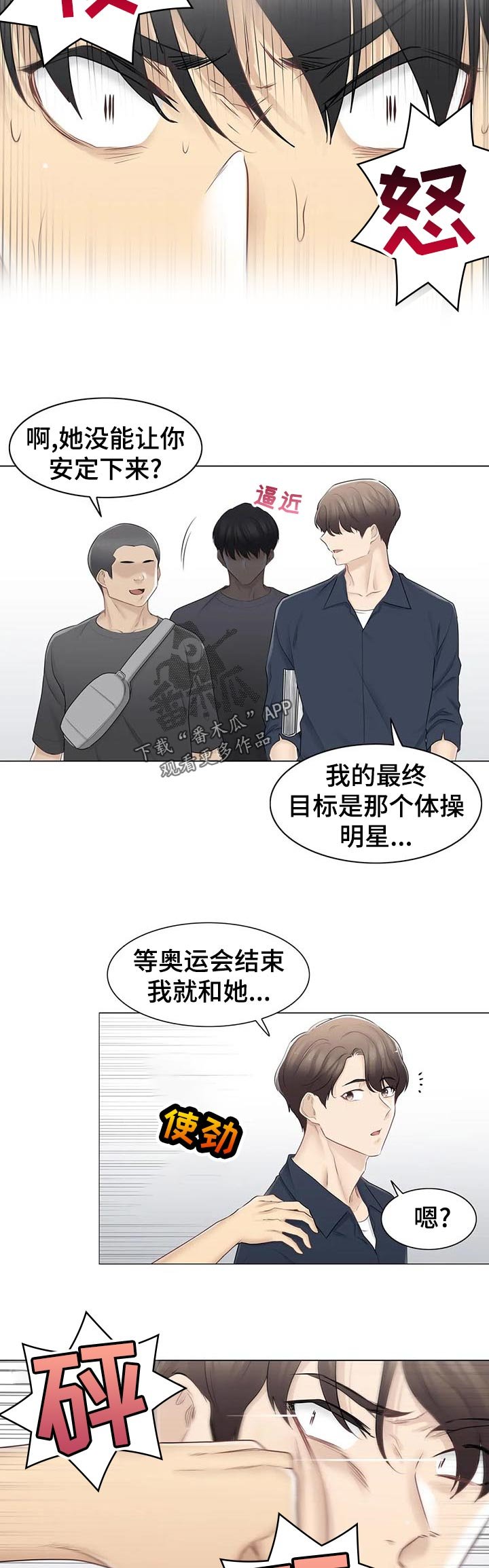 第104章： 打架斗殴