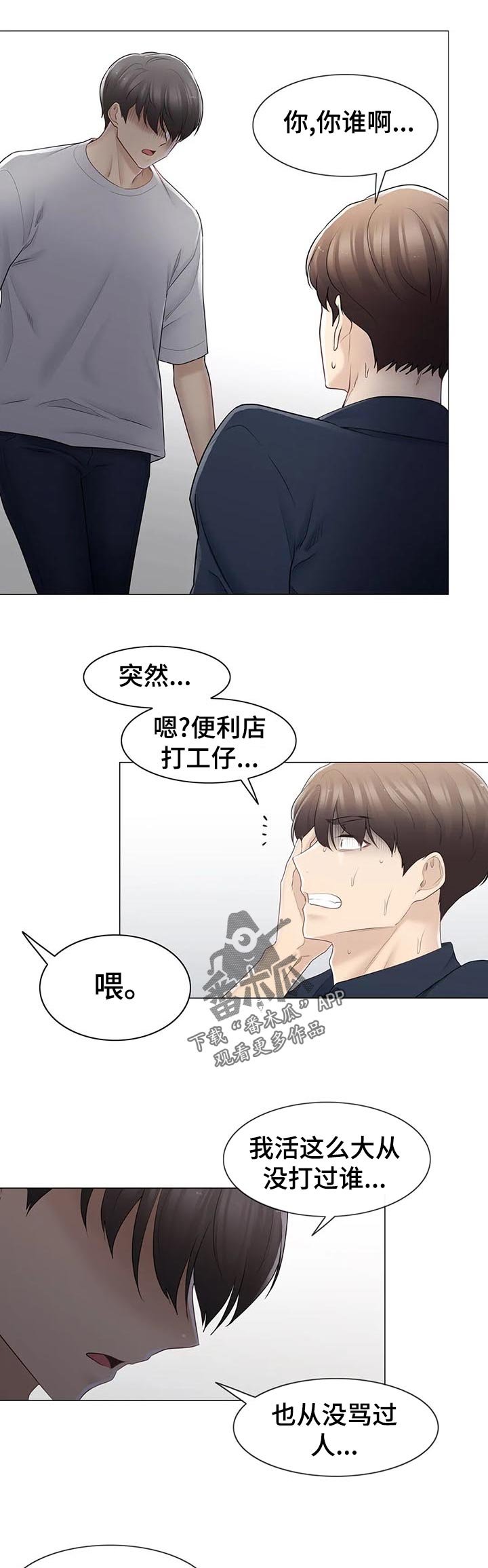 第104章： 打架斗殴