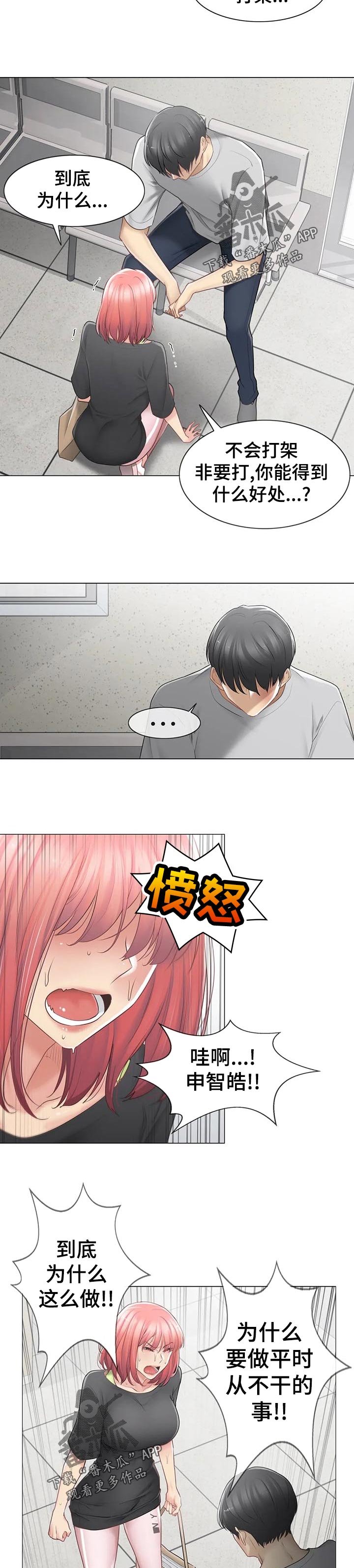 第104章： 打架斗殴