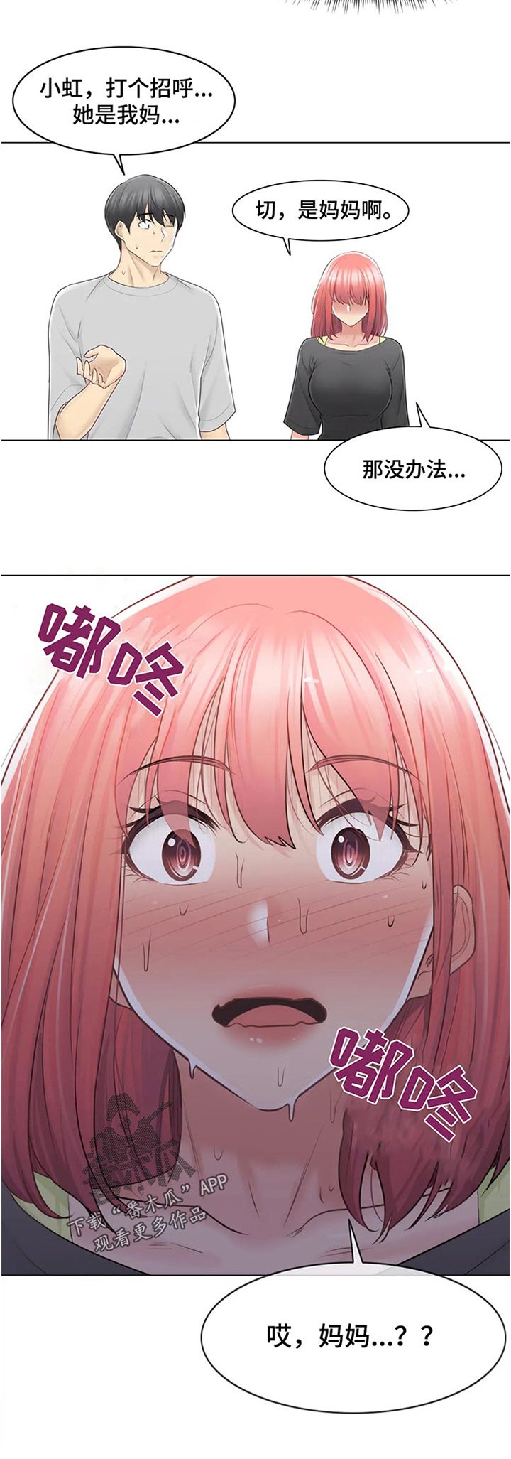 第106章：妈妈
