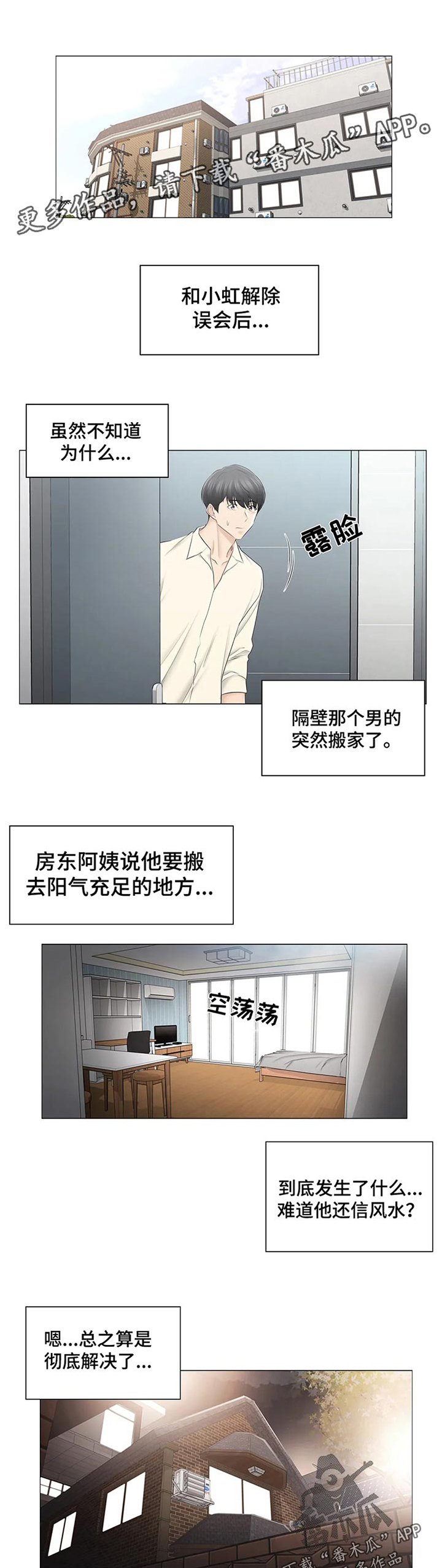 第109章：误会解除