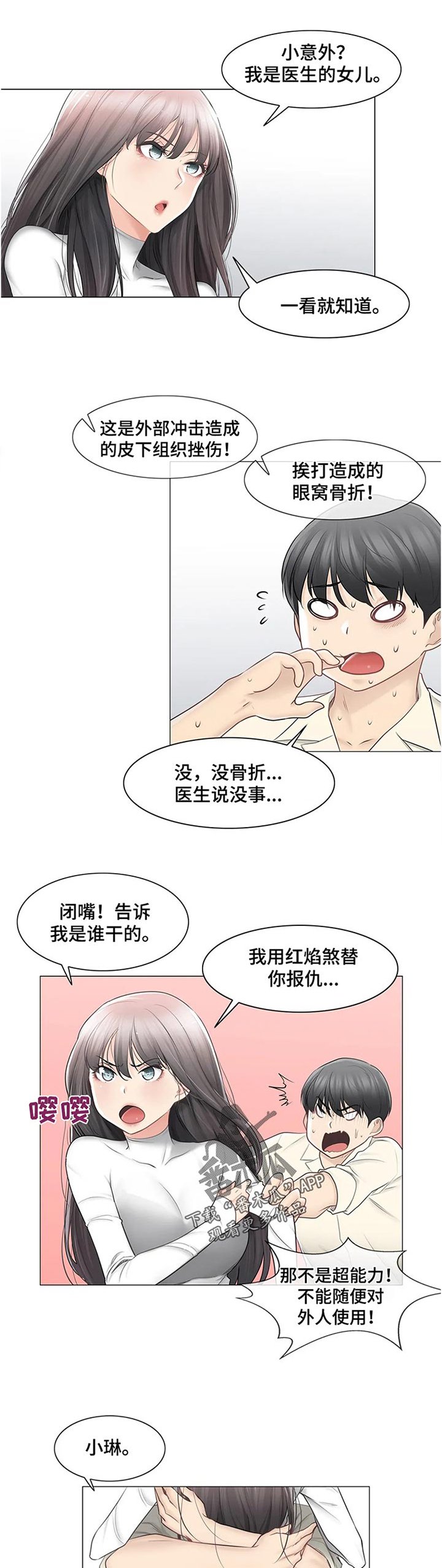 第109章：误会解除
